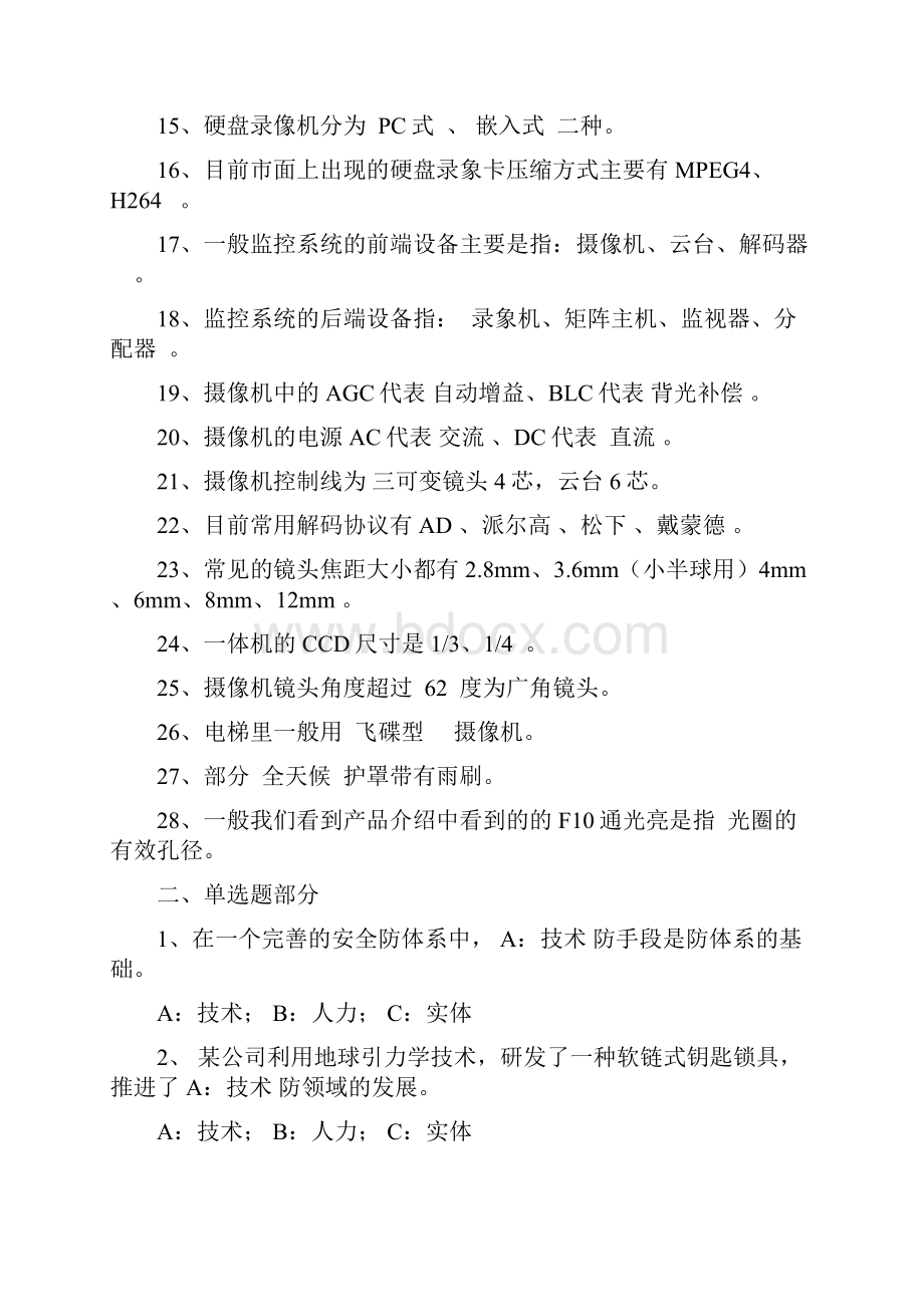 安防技术员基础知识试题.docx_第2页