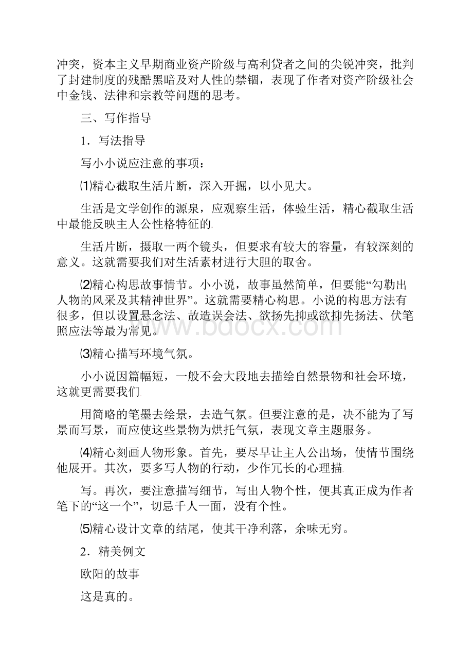 九年级语文上册 第五单元复习教案.docx_第2页