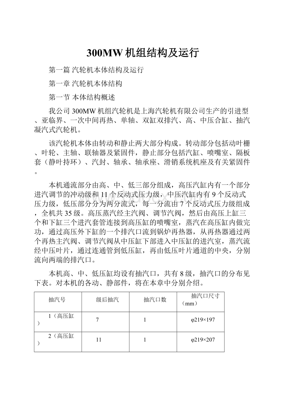 300MW机组结构及运行.docx_第1页