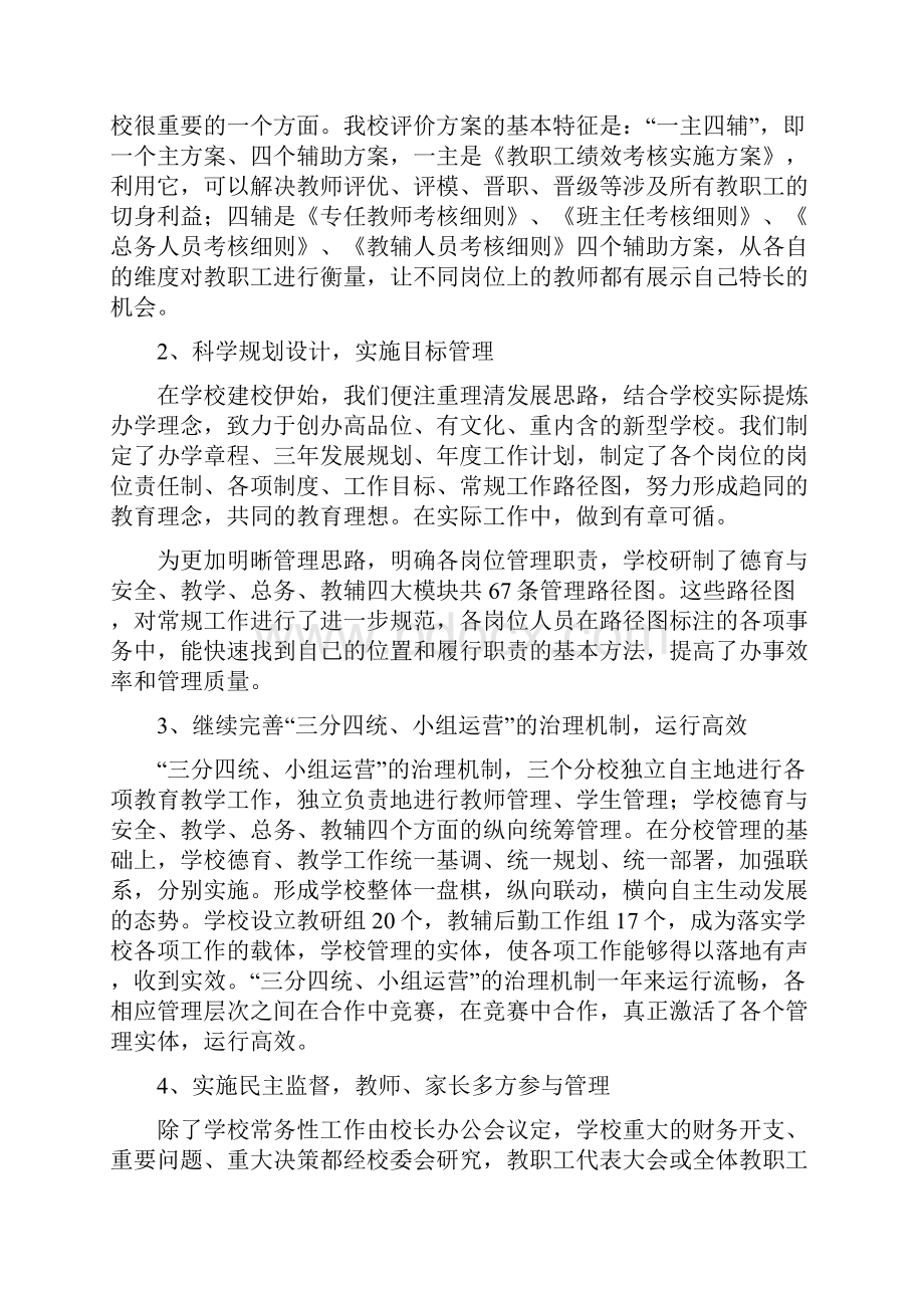 学校学期工作总结报告精品推荐.docx_第2页