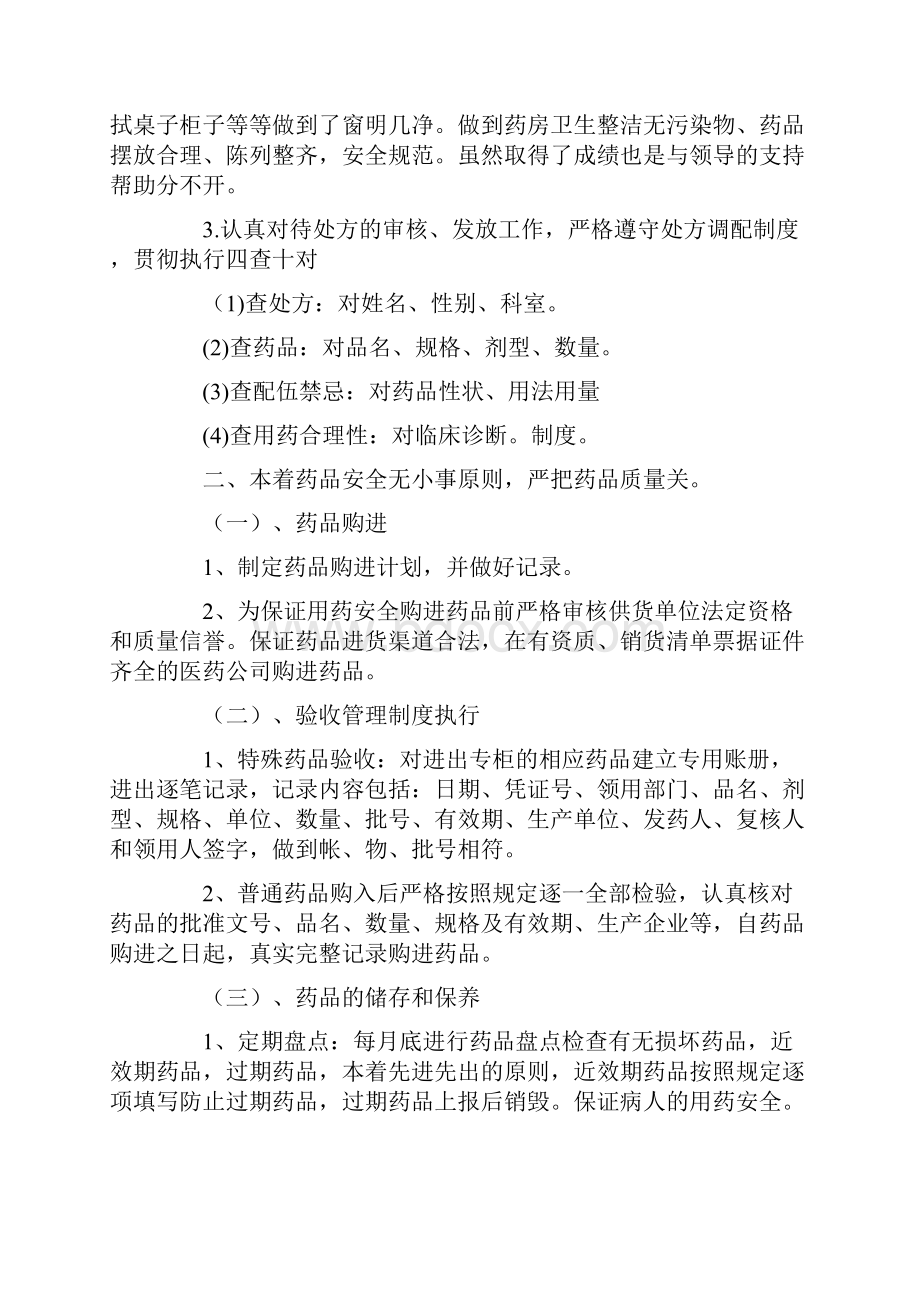 药房个人述职报告.docx_第2页