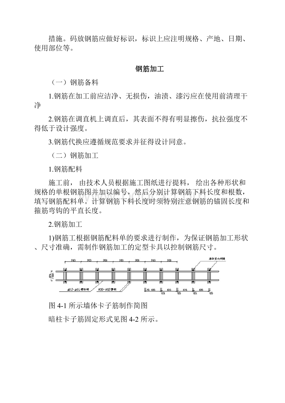 住宅小区楼钢筋工程施工方案.docx_第3页