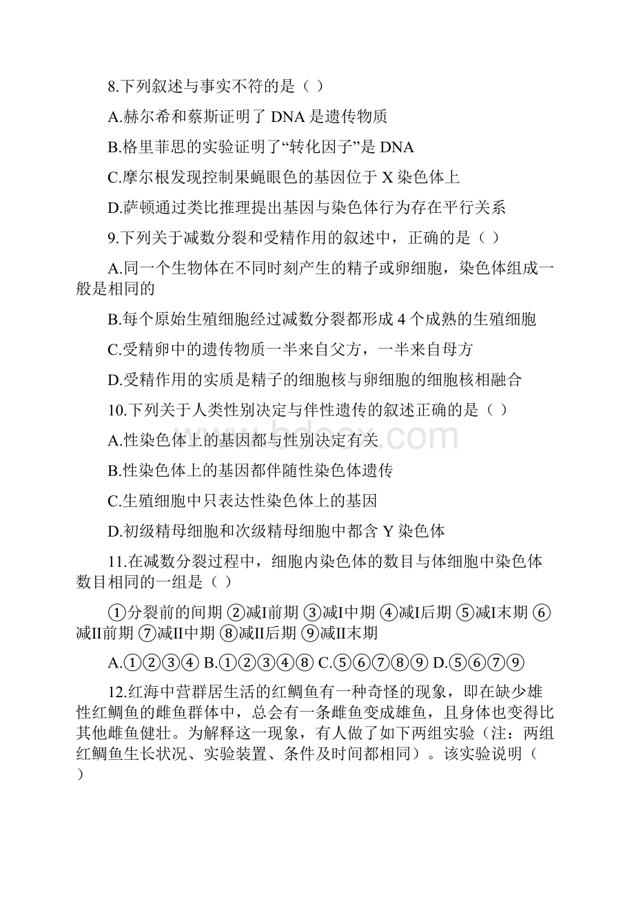 山东省莱山第一中学学年高二上学期期中考试.docx_第3页