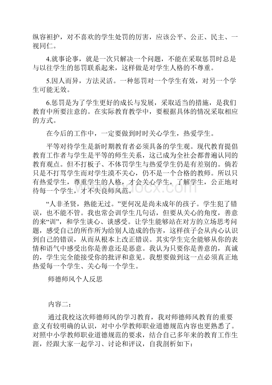 师德师风个人反思.docx_第2页