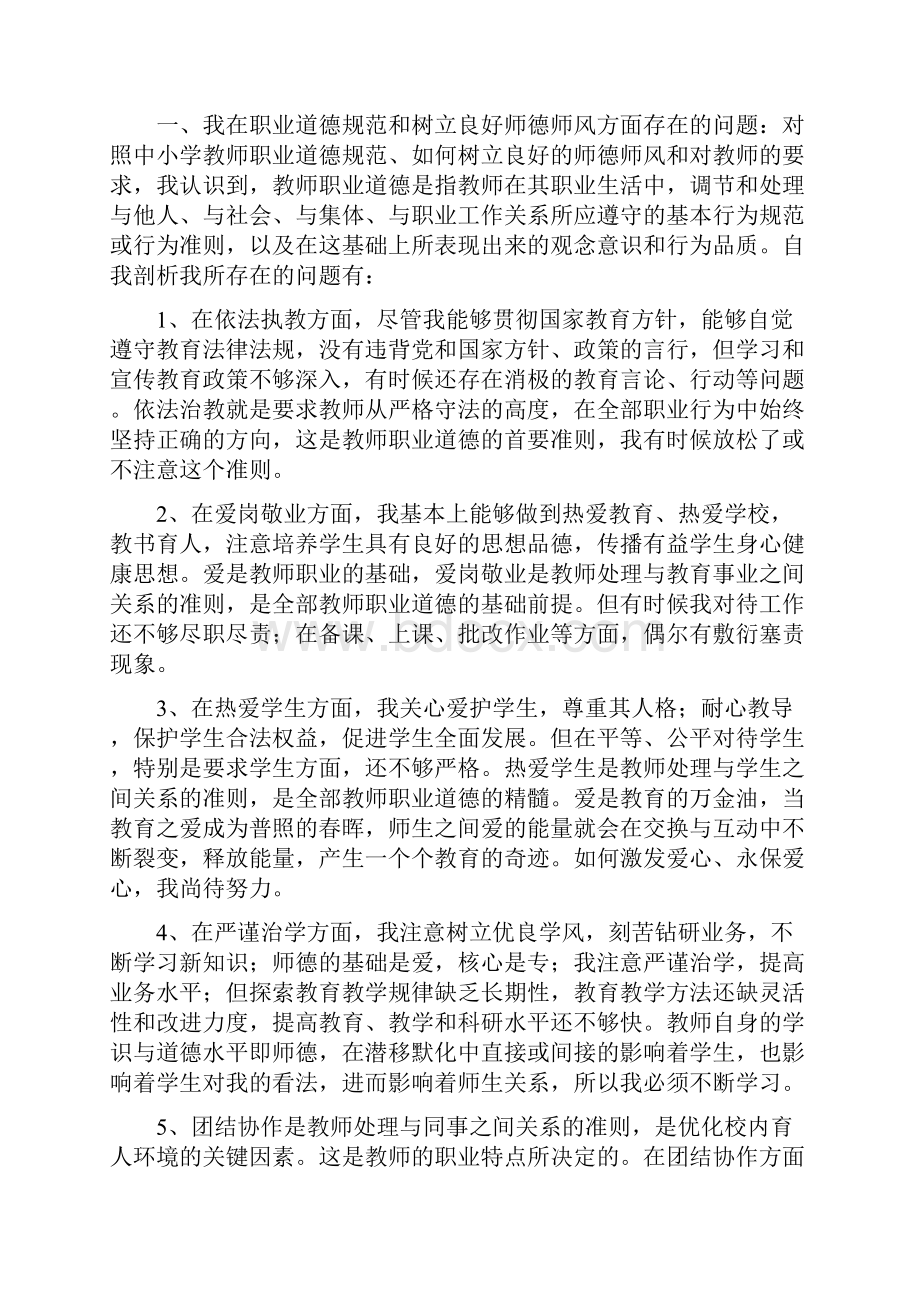 师德师风个人反思.docx_第3页