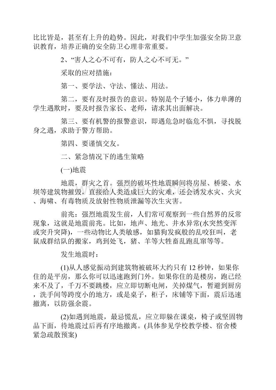 全国安全教育日教案.docx_第2页