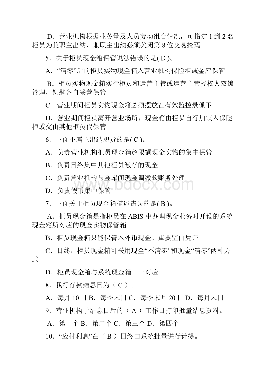 第一章ABIS营业机构管理试题.docx_第3页