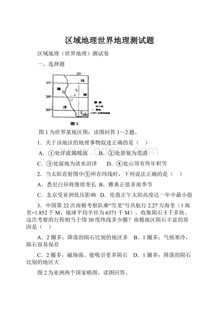 区域地理世界地理测试题.docx_第1页