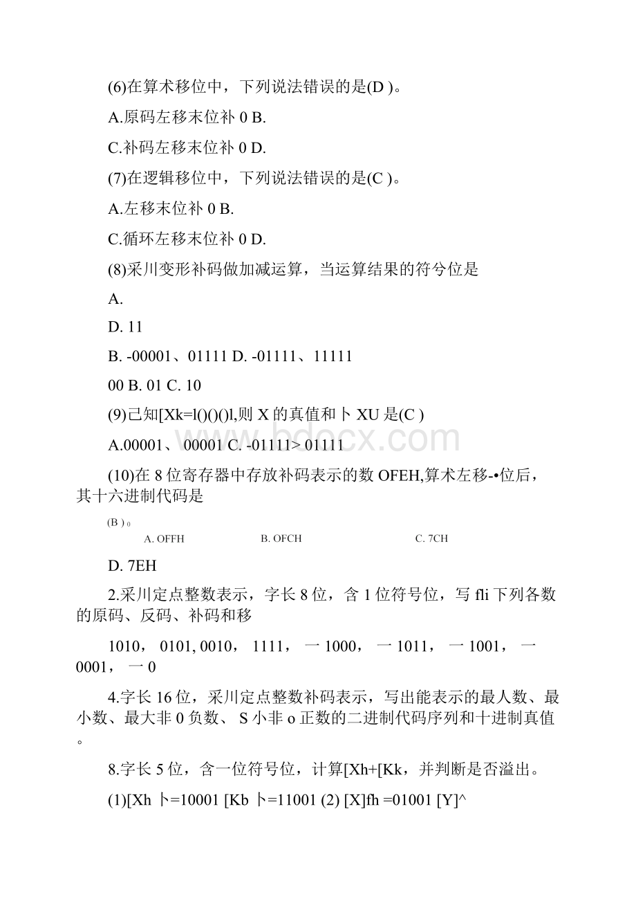 太原理工大学计算机硬件基础考试习题doc.docx_第2页