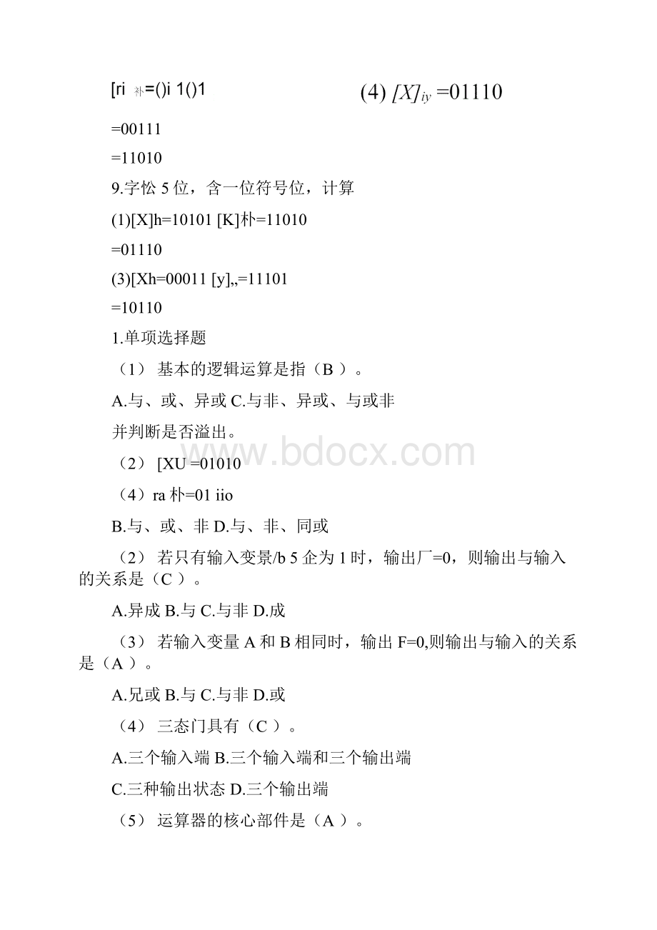 太原理工大学计算机硬件基础考试习题doc.docx_第3页