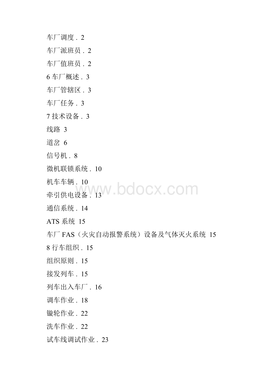 车辆段运作手册.docx_第2页