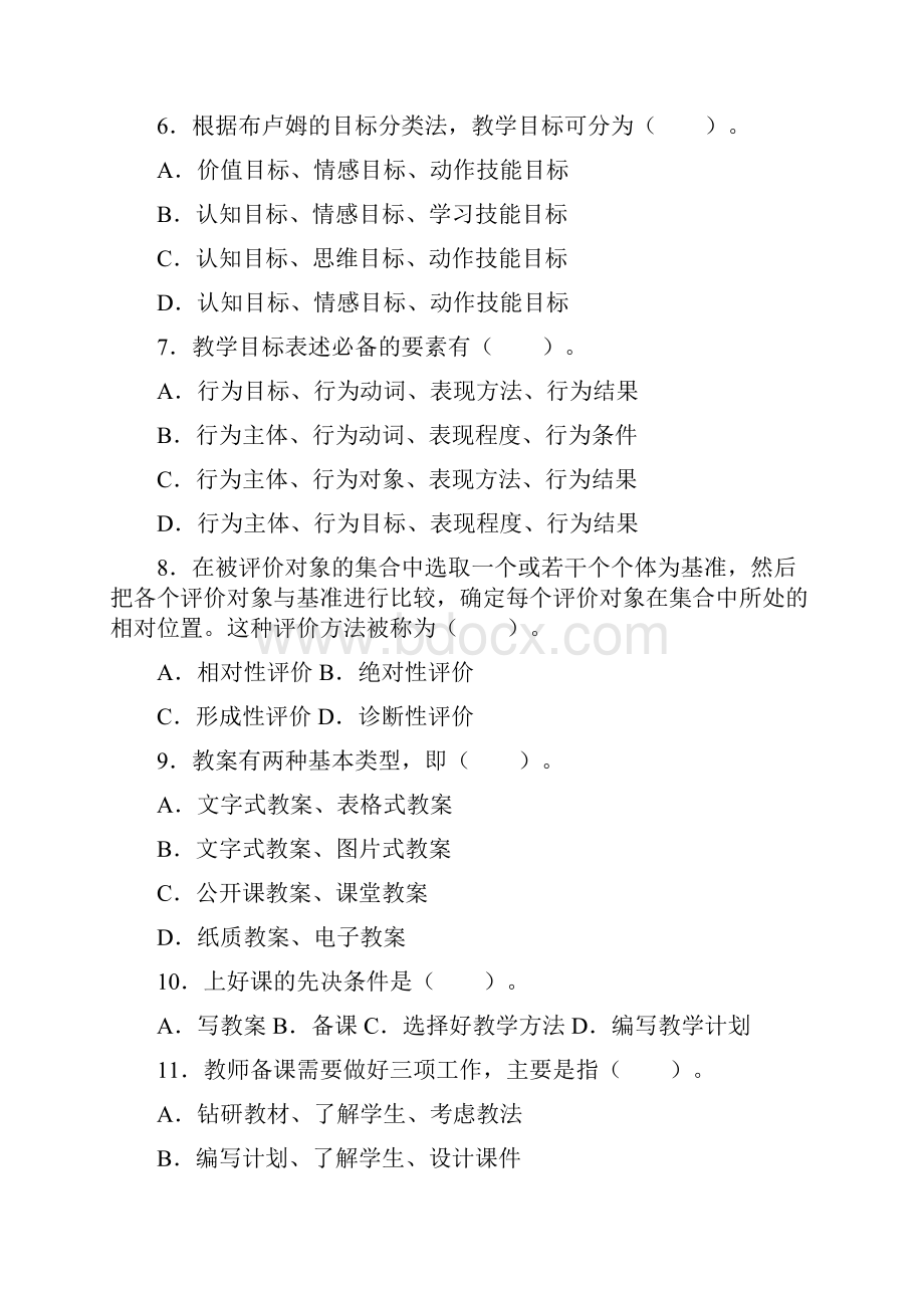 小学教师事业编制考试精品复习资料.docx_第2页