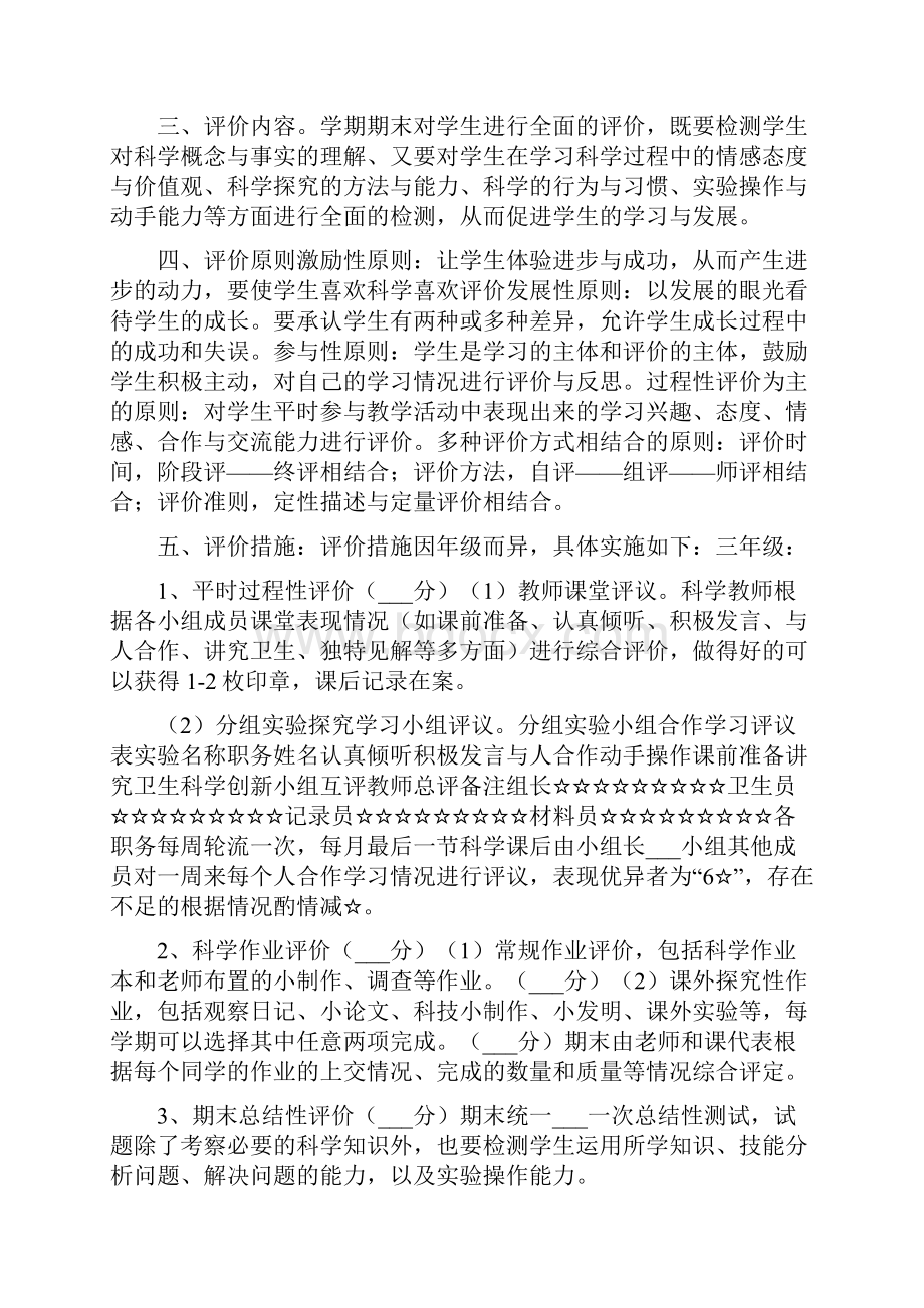 小学科学评价总结四.docx_第2页