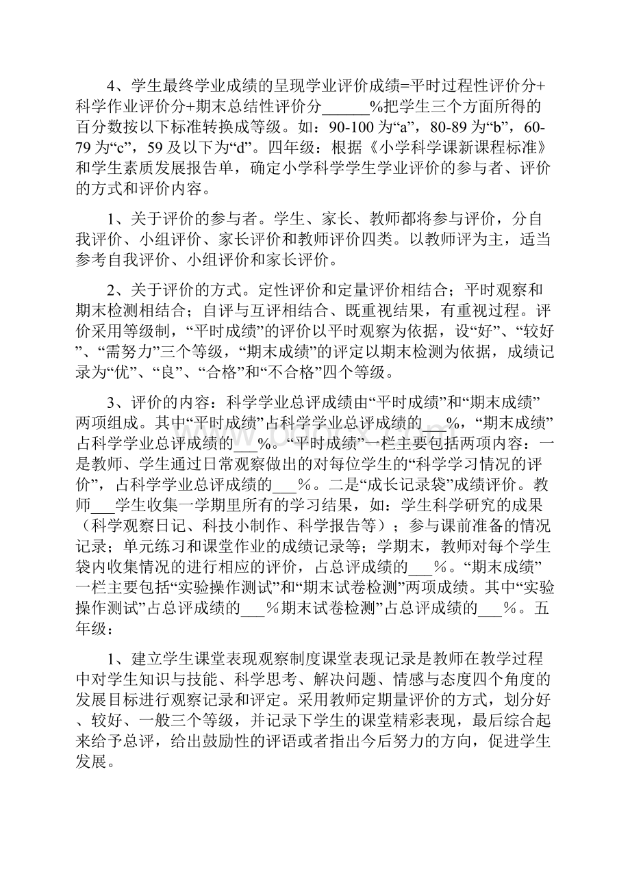 小学科学评价总结四.docx_第3页