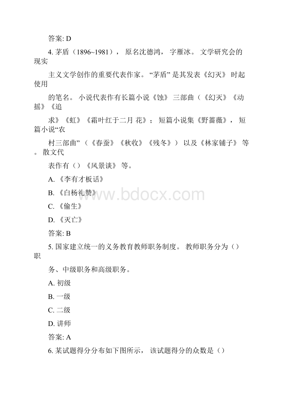 教师资格考试综合素质模拟题及答案科目一.docx_第2页