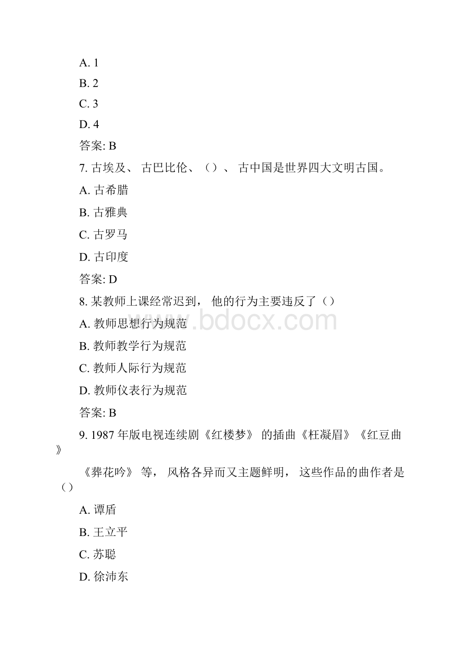 教师资格考试综合素质模拟题及答案科目一.docx_第3页