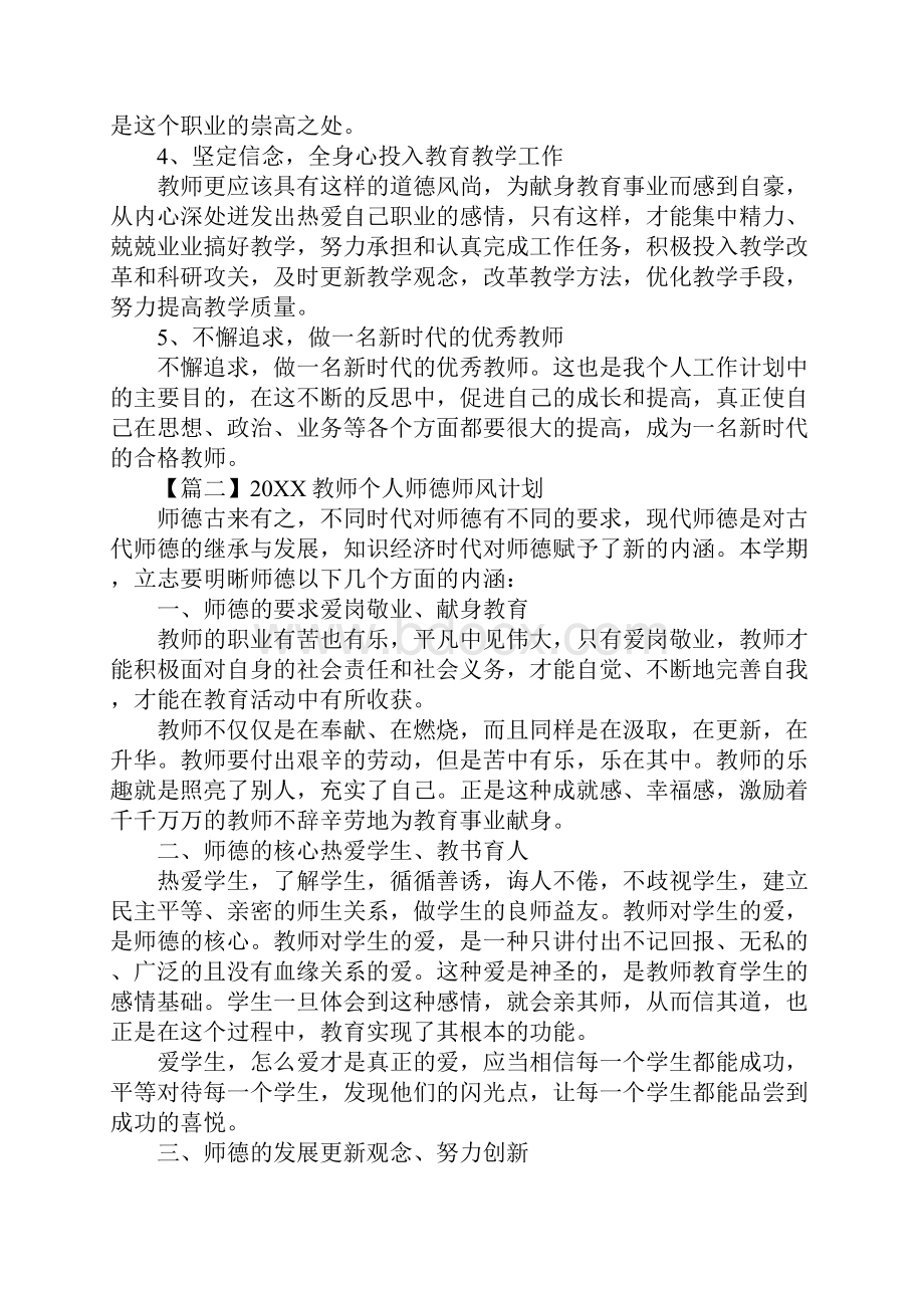 教师个人师德师风计划.docx_第3页