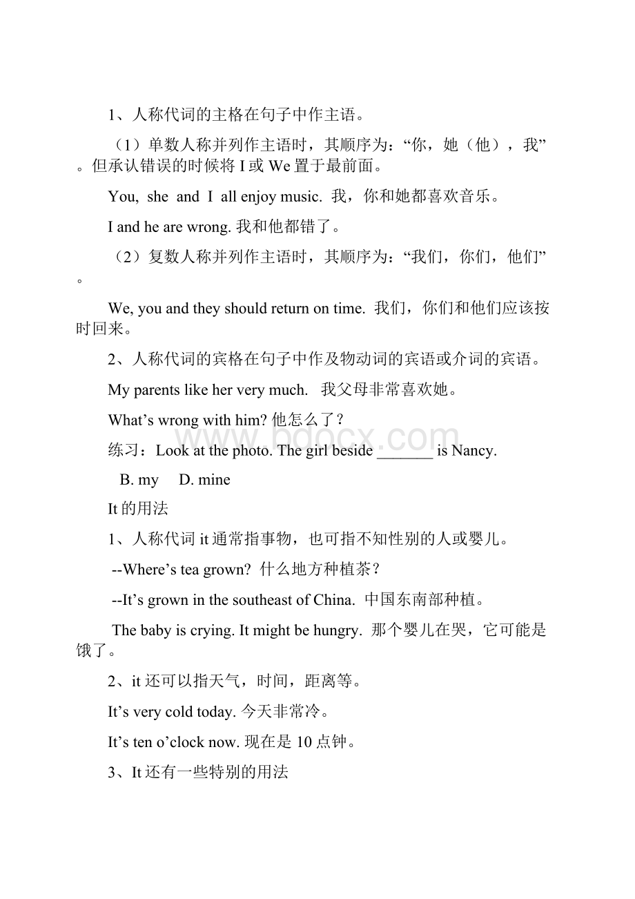 初中代词教案.docx_第2页