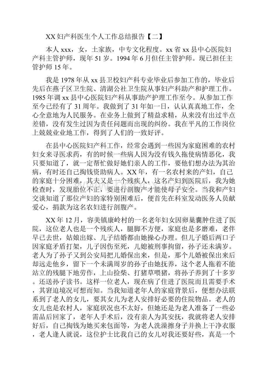 妇产科医生个人工作总结报告与妇产科医生个人工作考核总结汇编.docx_第3页