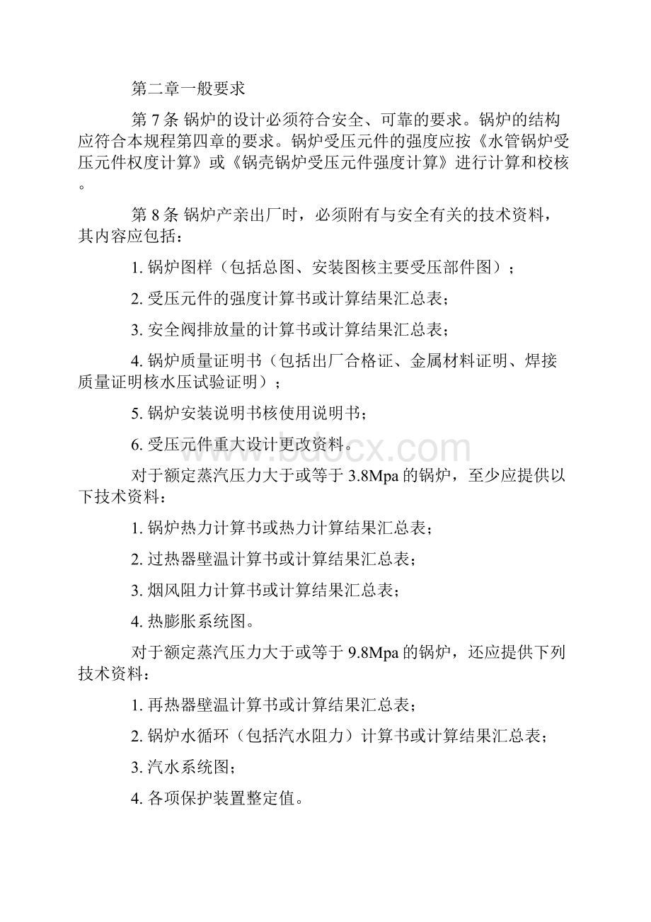 锅炉安全技术监察规程.docx_第2页