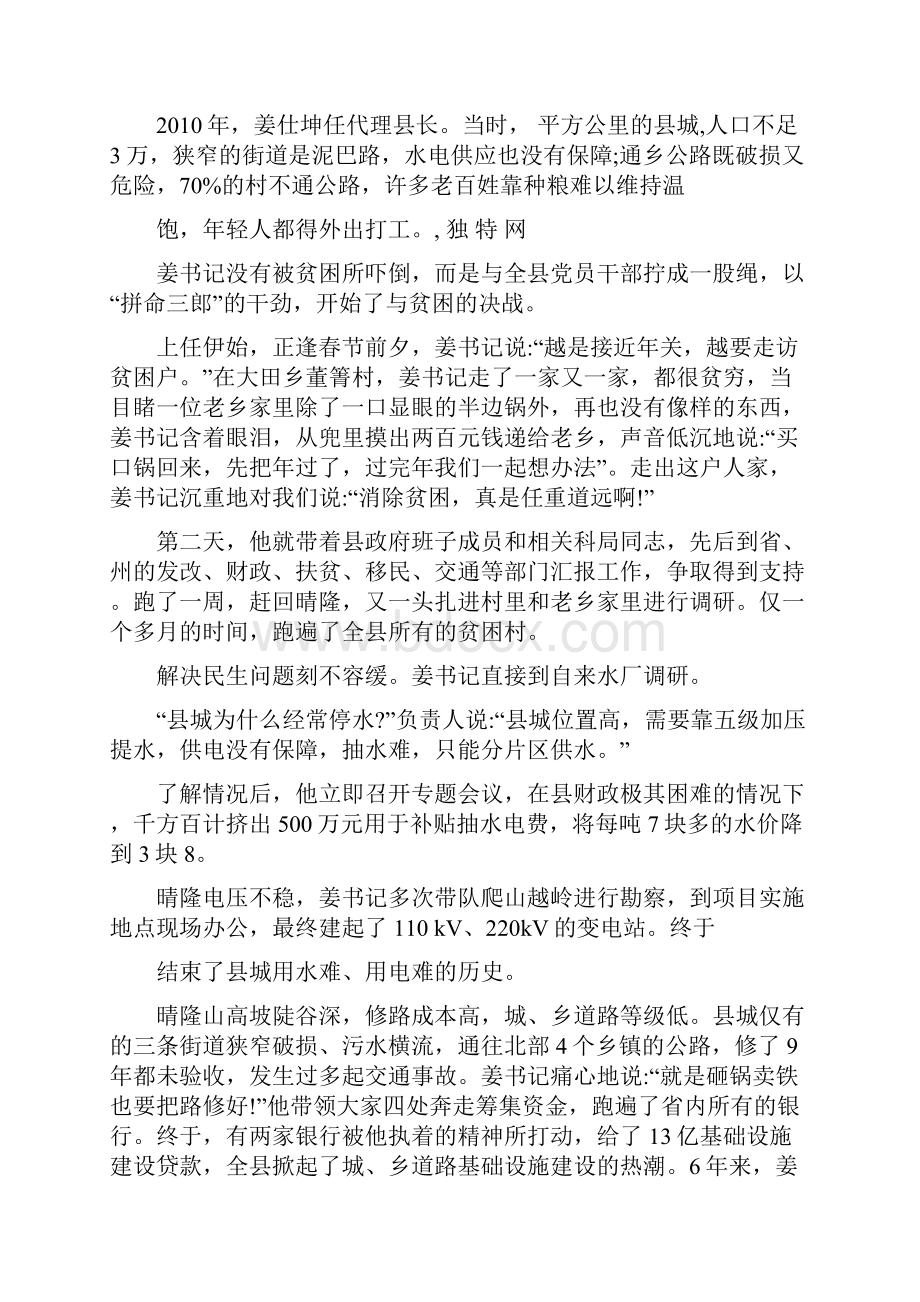 脱贫攻坚先进个人事迹材料说课讲解.docx_第3页