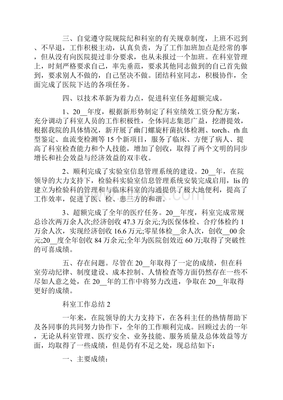 科室工作总结最新范文.docx_第2页