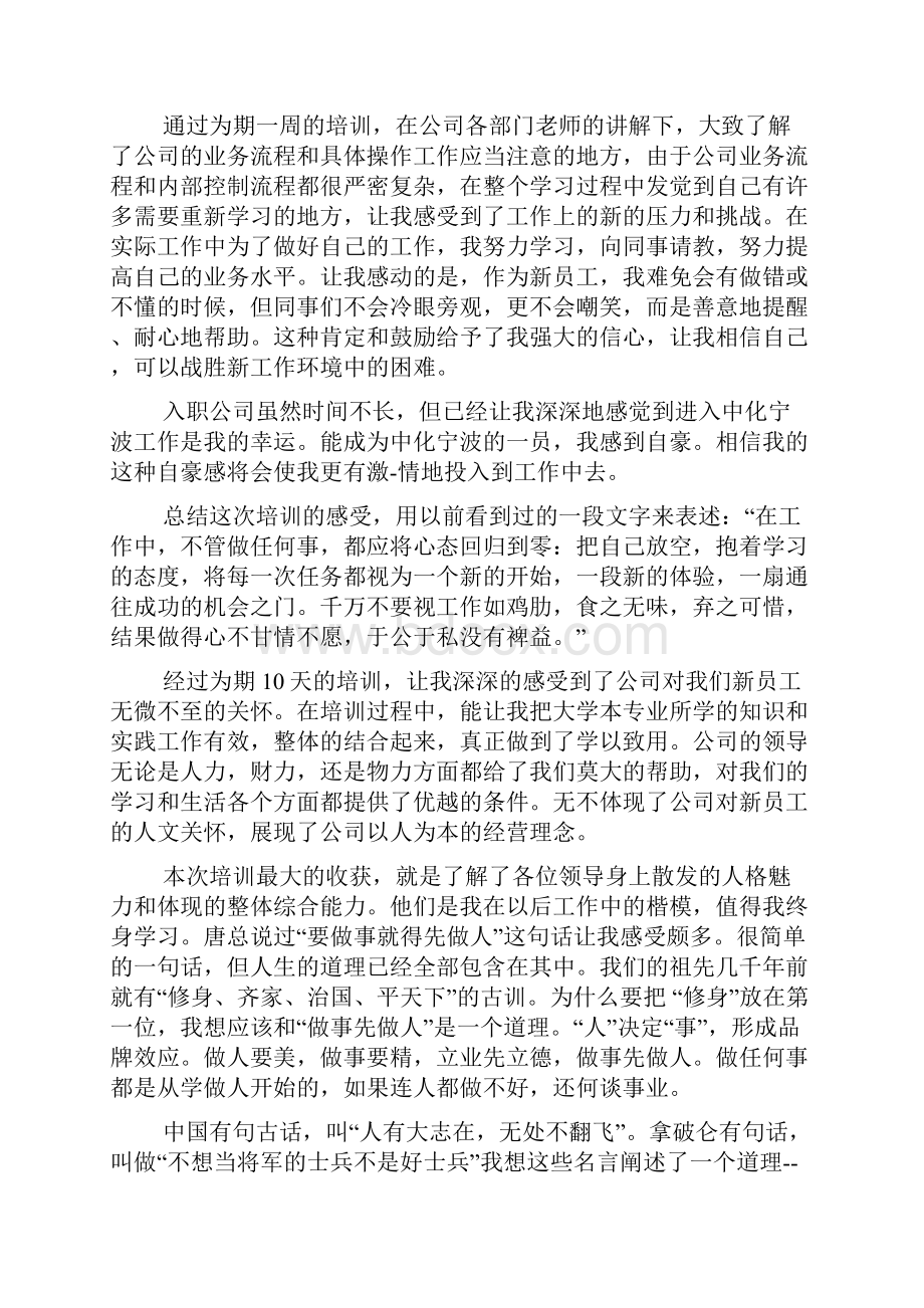 企业职工培训心得体会5篇Word文件下载.docx_第3页