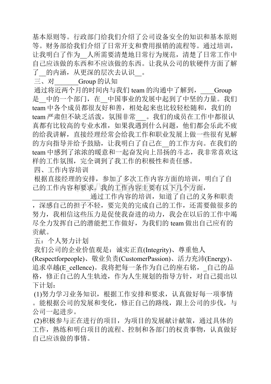 员工转正考核工作总结5篇Word格式文档下载.docx_第2页