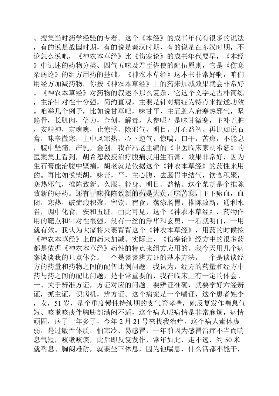 毛进军经方越用越灵的六个要诀.docx_第3页