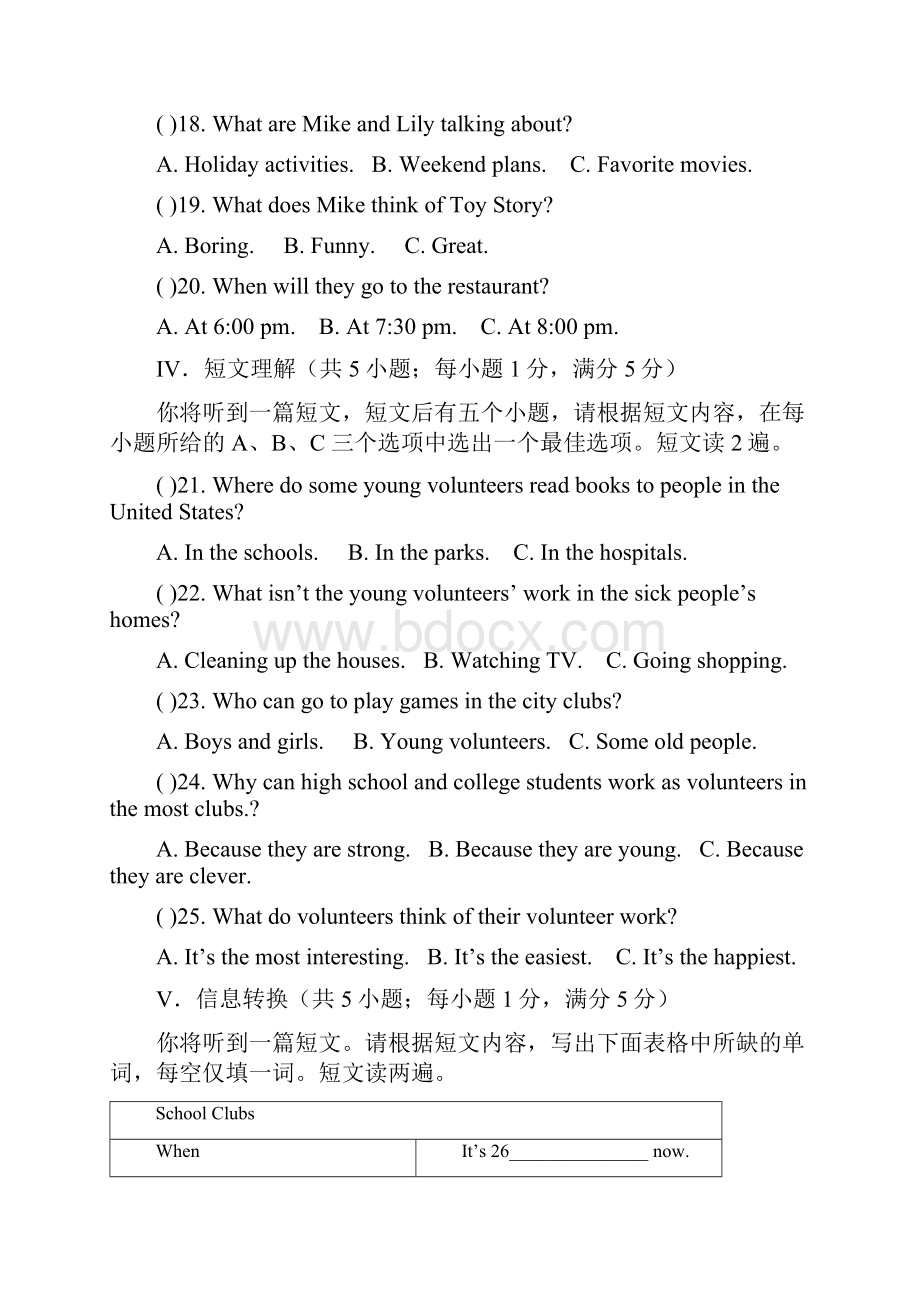 安徽省马鞍山市当涂县乌溪初级中学届九年级上学期第一次月考英语试题附答案728047.docx_第3页