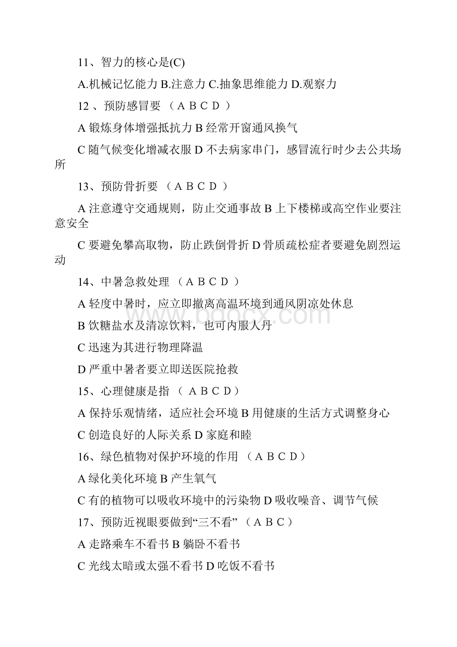 科普知识竞赛题库.docx_第2页