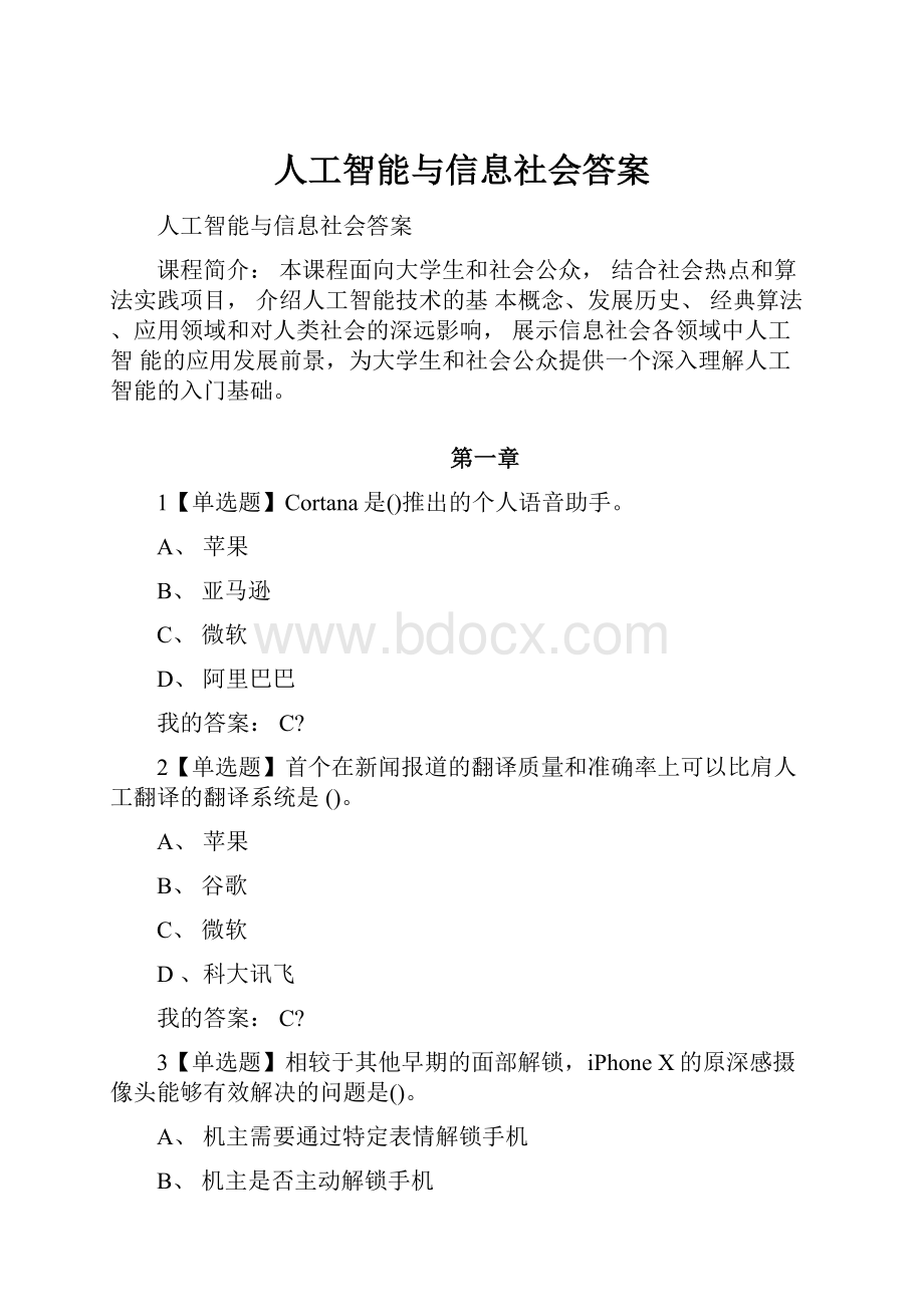 人工智能与信息社会答案.docx