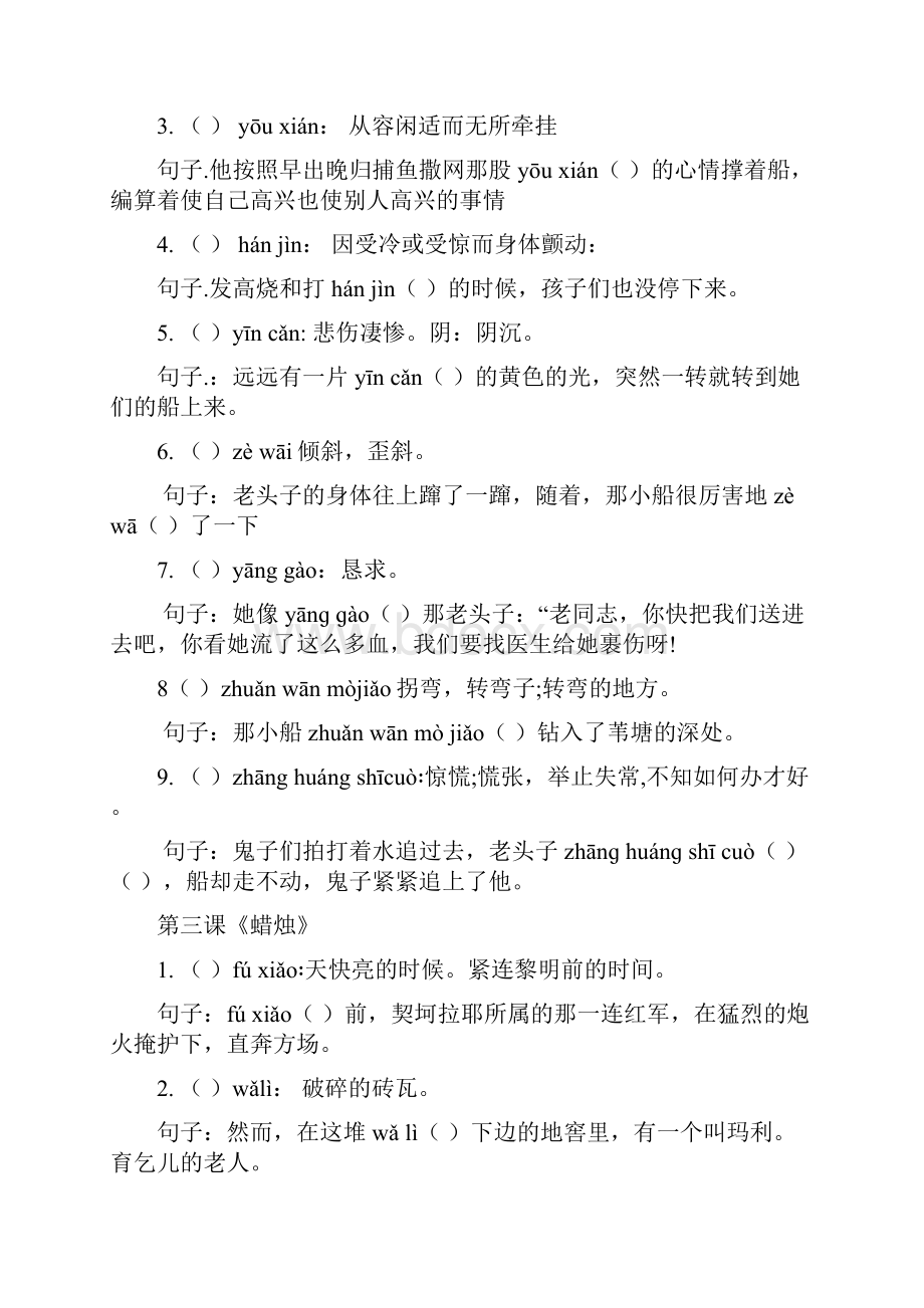 八年级上册生字词拼音Word文件下载.docx_第2页