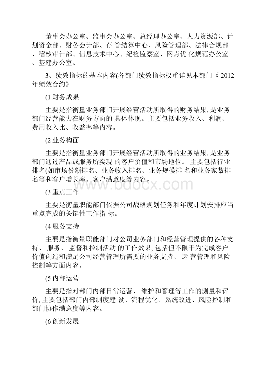 度部门绩效考核方案与员工业绩考核方案.docx_第3页