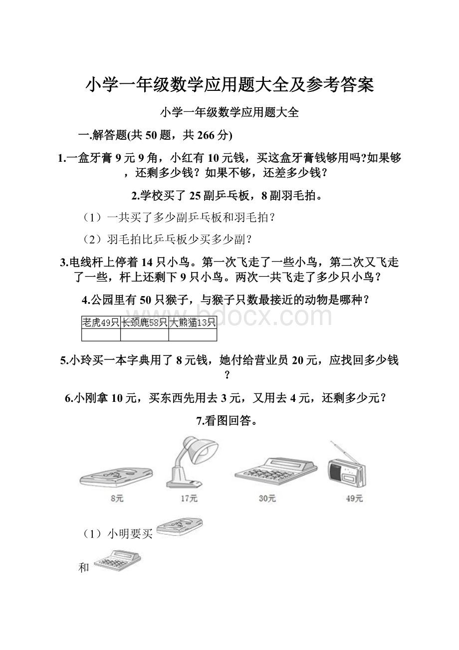 小学一年级数学应用题大全及参考答案.docx