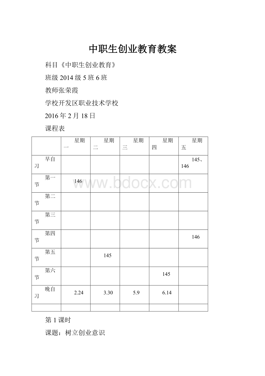 中职生创业教育教案.docx_第1页