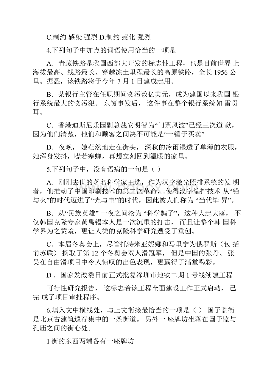 完整版高职高考语文试题1.docx_第2页