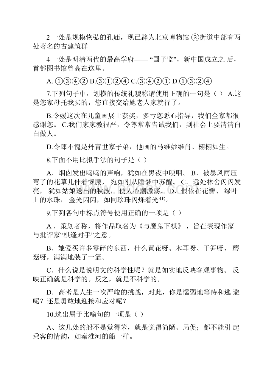 完整版高职高考语文试题1.docx_第3页