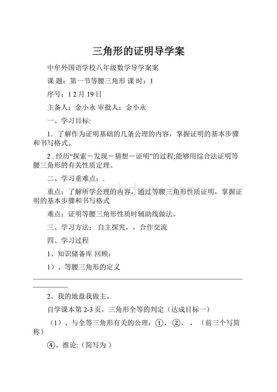 三角形的证明导学案.docx