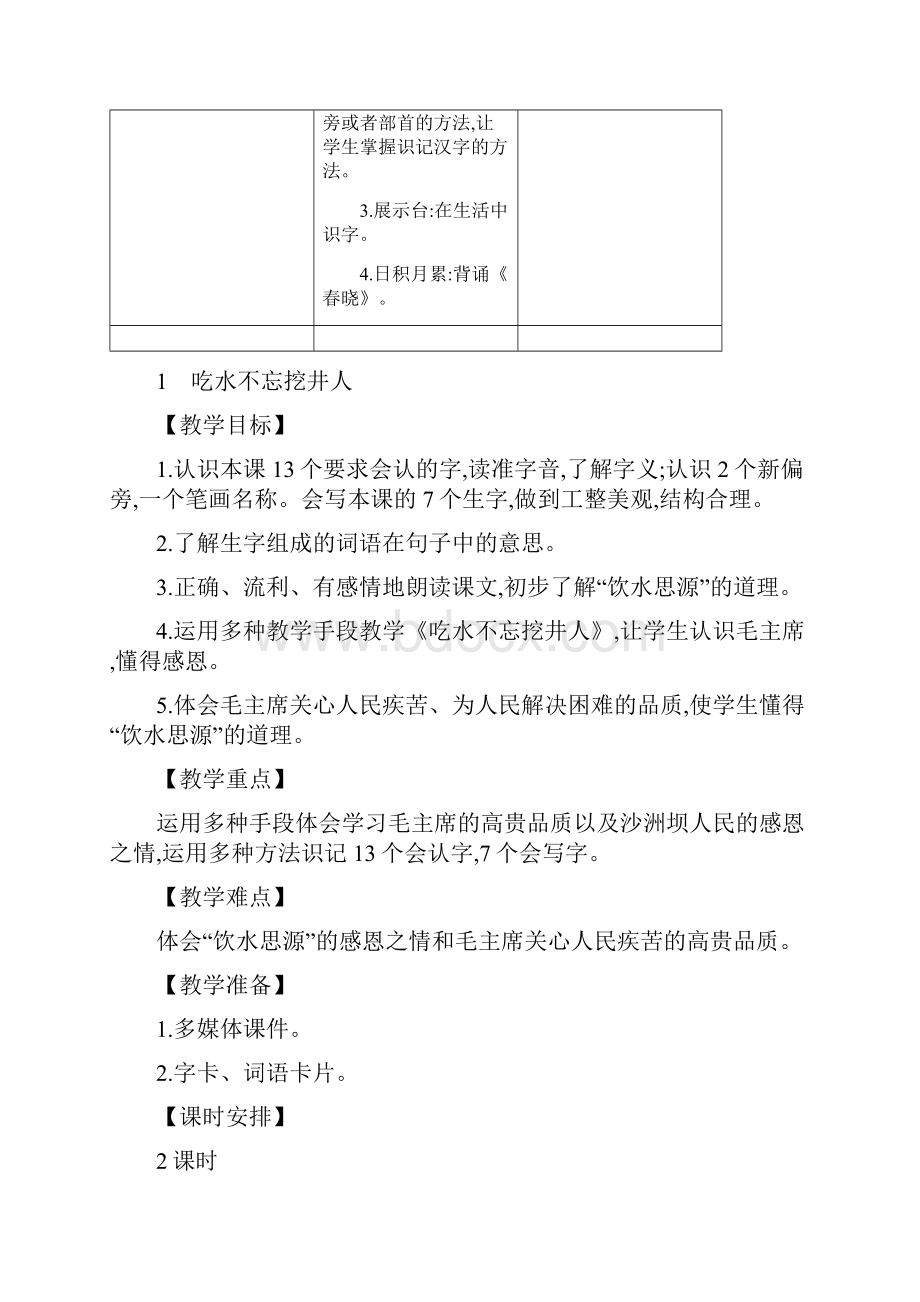 新部编版一年级语文下册第二单元教学设计含有设计意图.docx_第2页