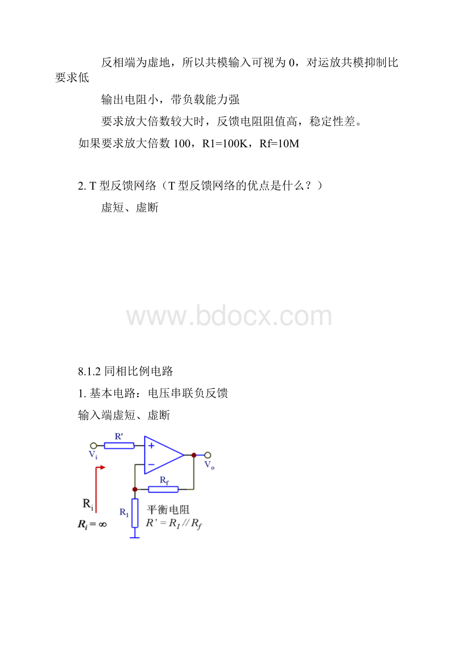 运算放大器详细的应用电路很详细.docx_第2页