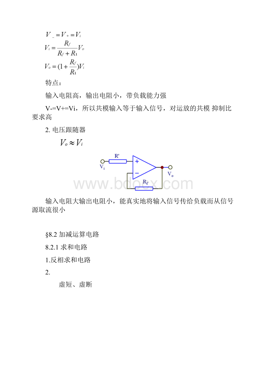 运算放大器详细的应用电路很详细.docx_第3页