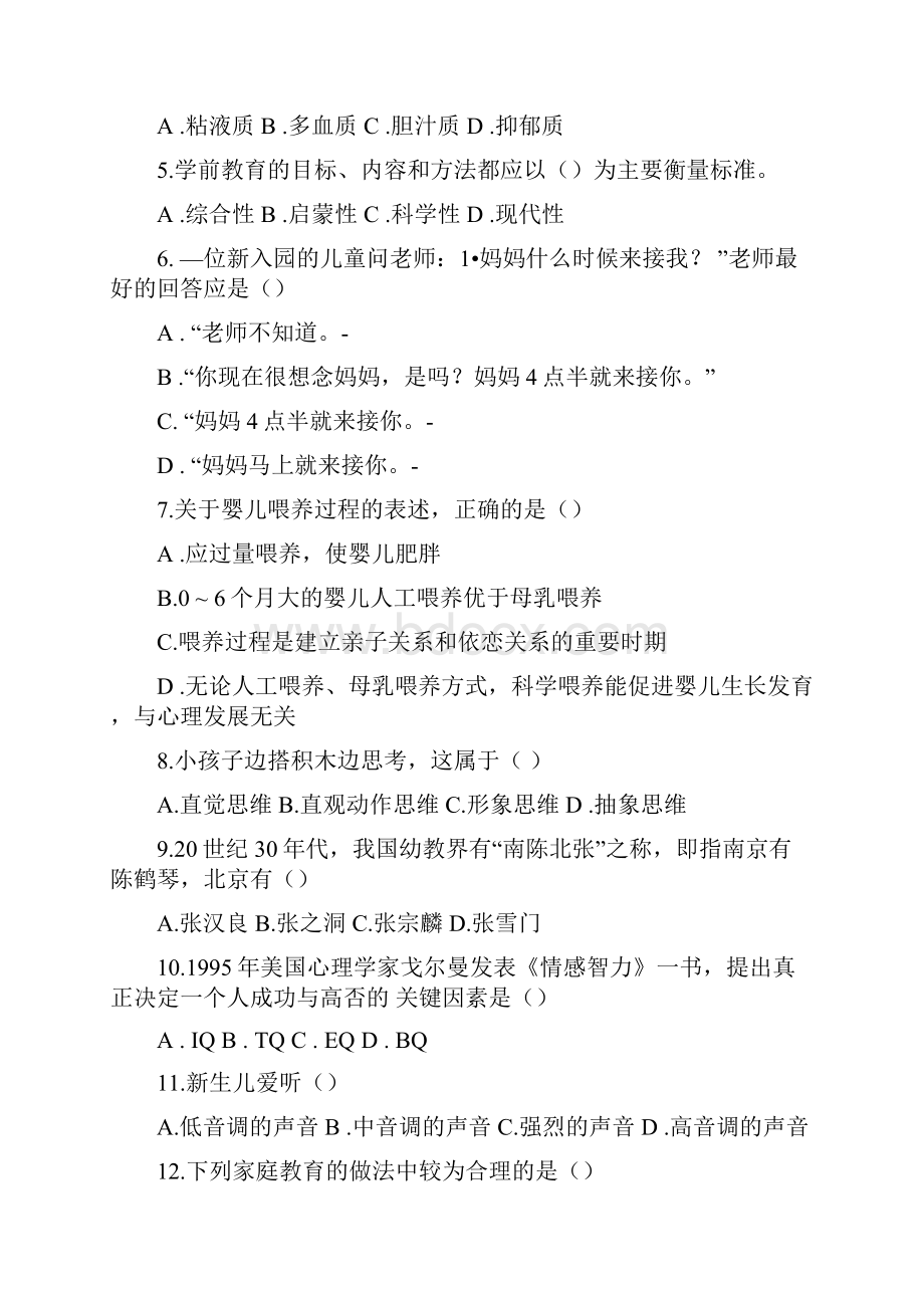 学前幼师招聘考试真题及答案解析.docx_第2页