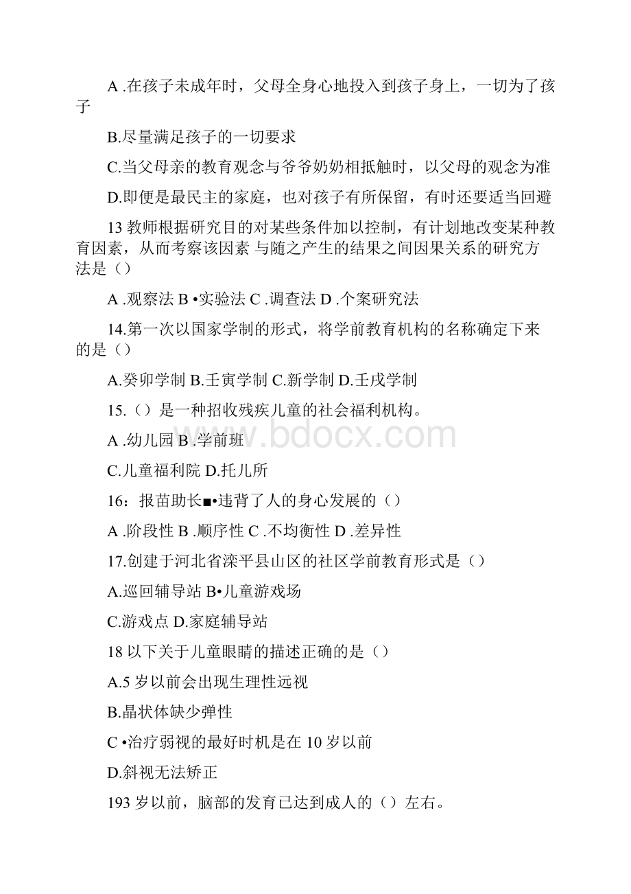 学前幼师招聘考试真题及答案解析.docx_第3页