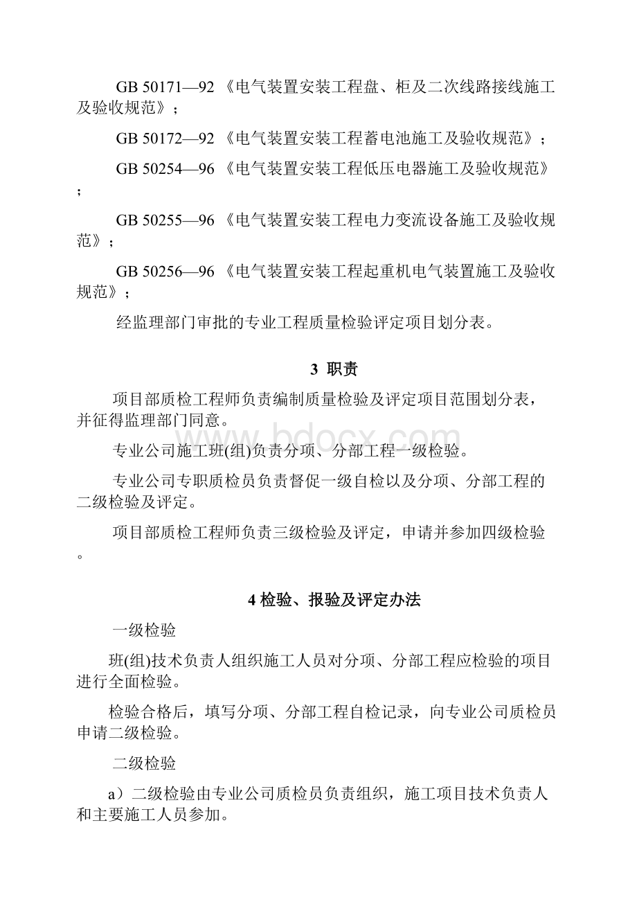 电气专业质量验收项目划分表.docx_第2页