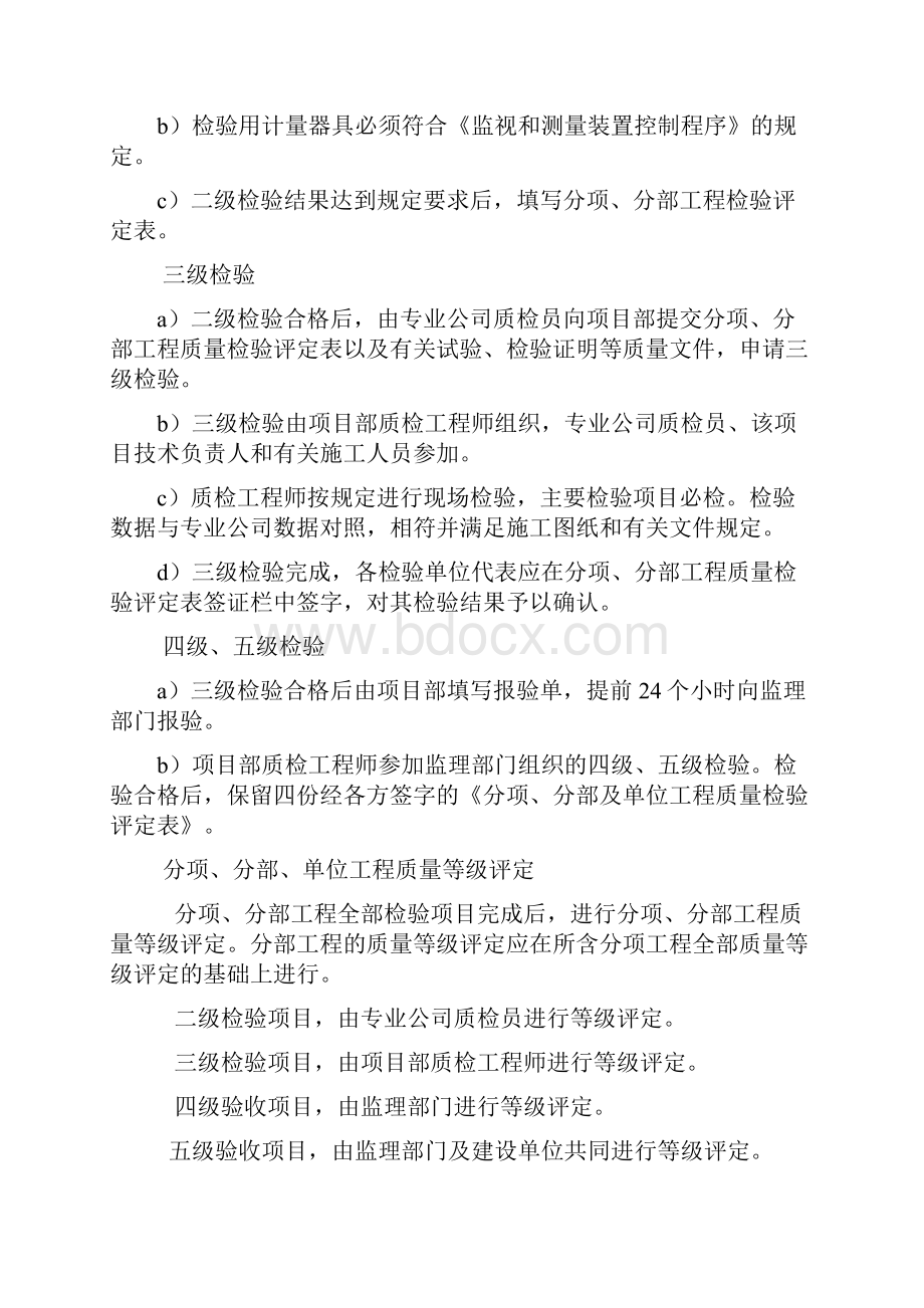 电气专业质量验收项目划分表.docx_第3页