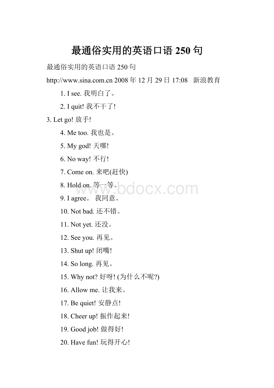 最通俗实用的英语口语250句Word格式.docx_第1页