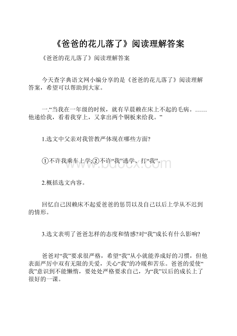 《爸爸的花儿落了》阅读理解答案.docx_第1页