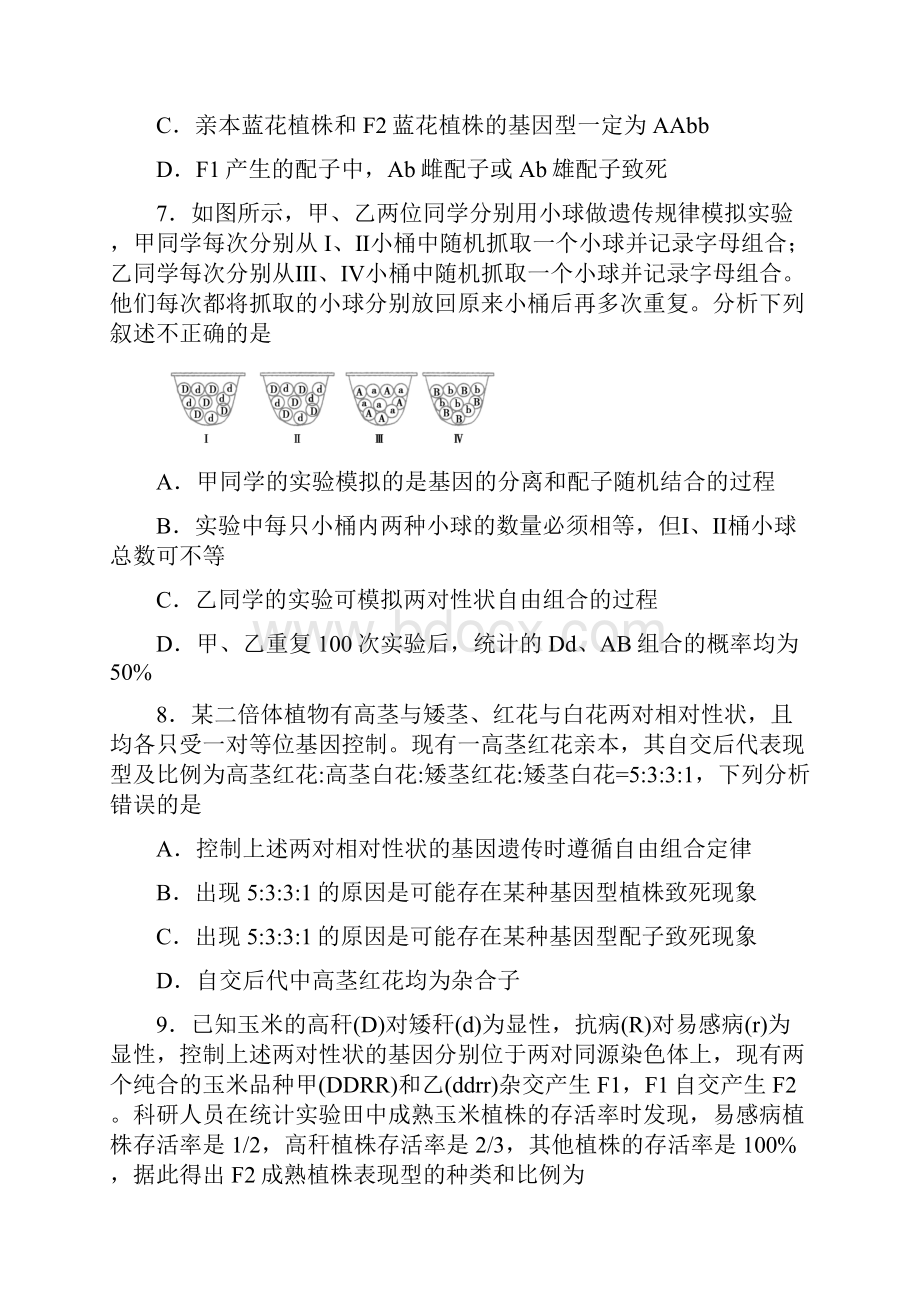 湖北黄石一中自由组合练习题.docx_第3页