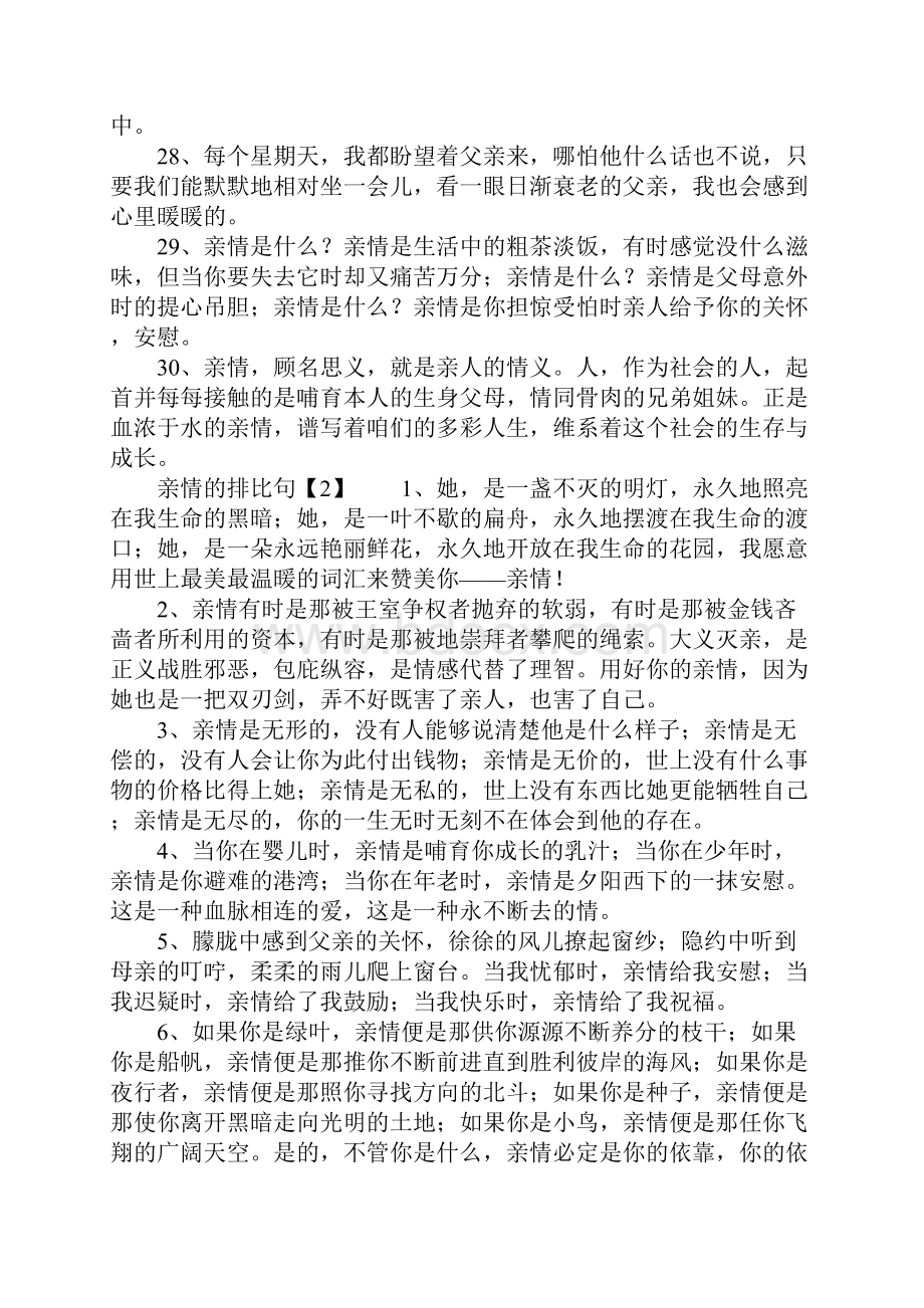 亲情是什么的排比句.docx_第3页